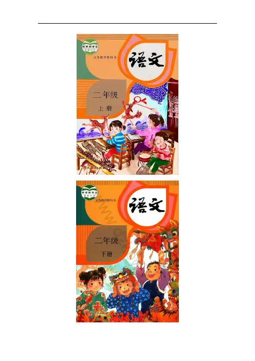 人教版部编二年级生字笔顺整理 含注音