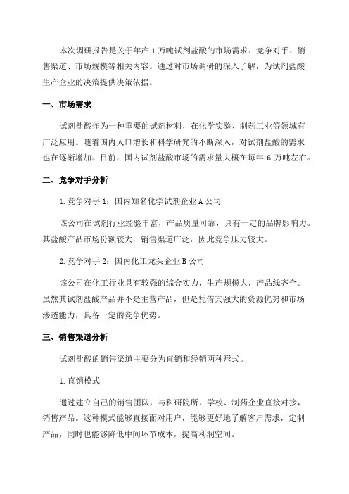 年产1万吨试剂盐酸调研报告