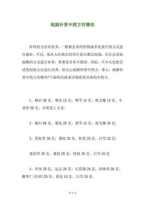 泡脚补肾中药方有哪些