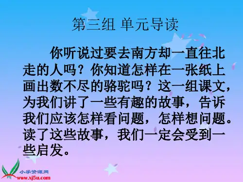 人教版三年级语文下册9寓言两则PPT课件