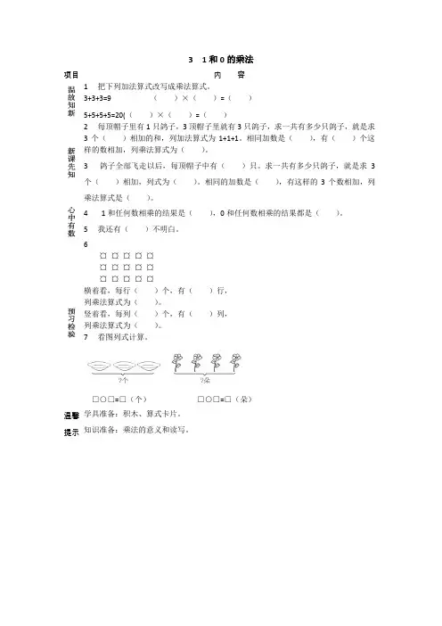 20秋青岛版(六年制)数学二年级上册3  1和0的乘法