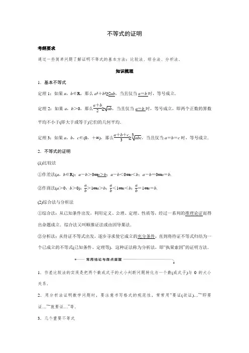 高考数学一轮复习专题训练—不等式的证明