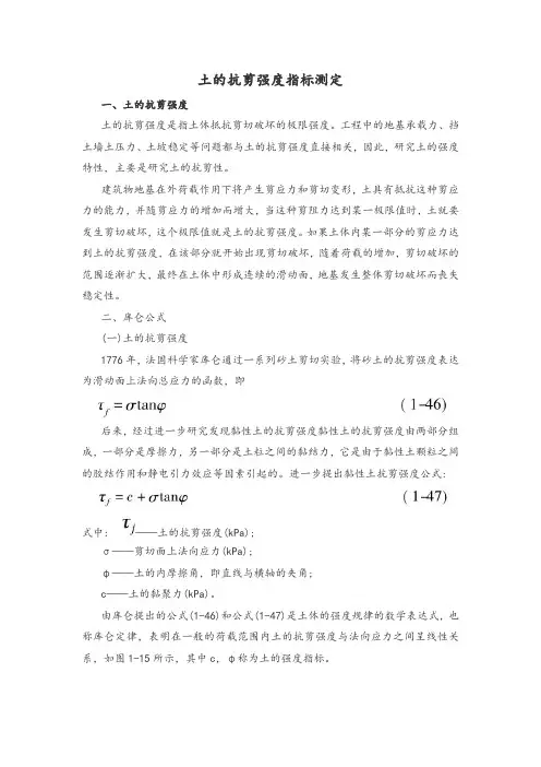土的抗剪强度指标测定