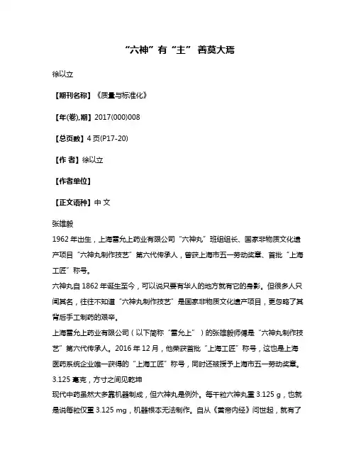 “六神”有“主” 善莫大焉
