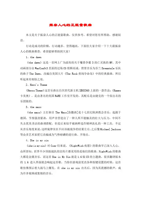 振奋人心的正能量歌曲