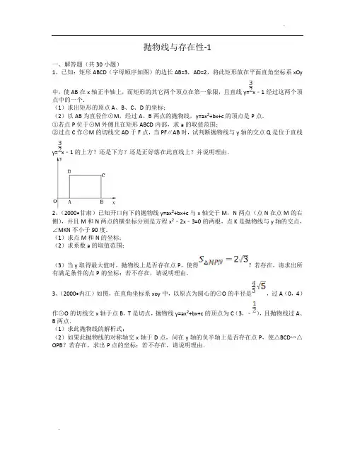 九年级数学中考复习-抛物线与存在性问题1