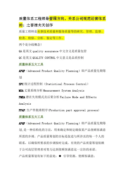 QA五大工具和QC七大工具