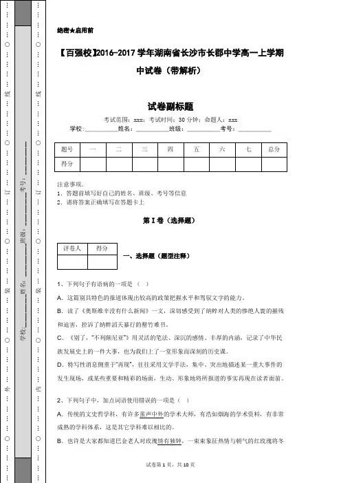 【百强校】2016-2017学年湖南省长沙市长郡中学高一上学期中试卷(带解析)