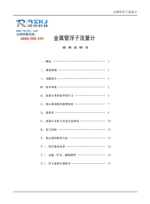 金属管浮子流量计产品说明书