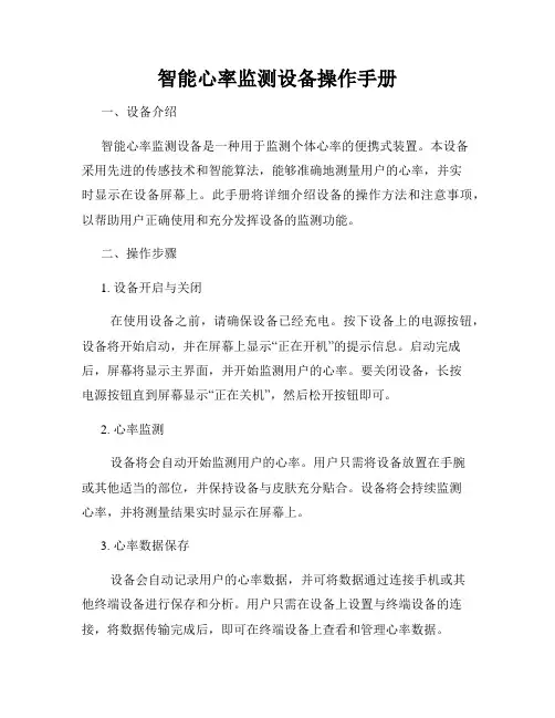 智能心率监测设备操作手册