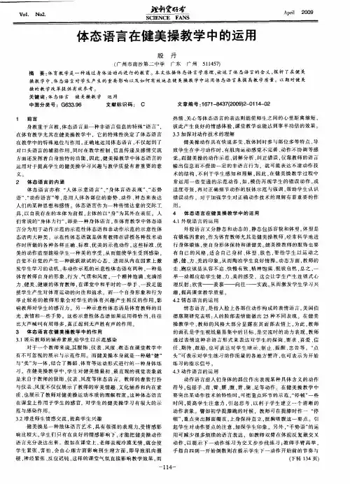 体态语言在健美操教学中的运用