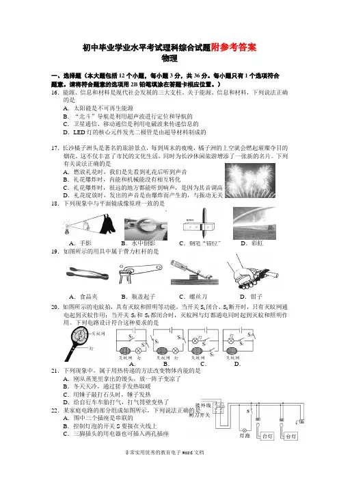 湖南省长沙市中考物理试题及答案