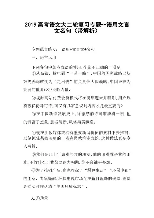 2019高考语文大二轮复习专题--语用文言文名句（带解析）