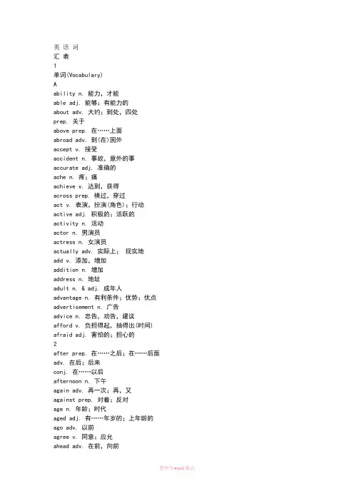 2019上海中考考纲词汇