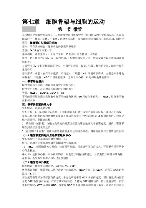 细胞生物学第七章总结