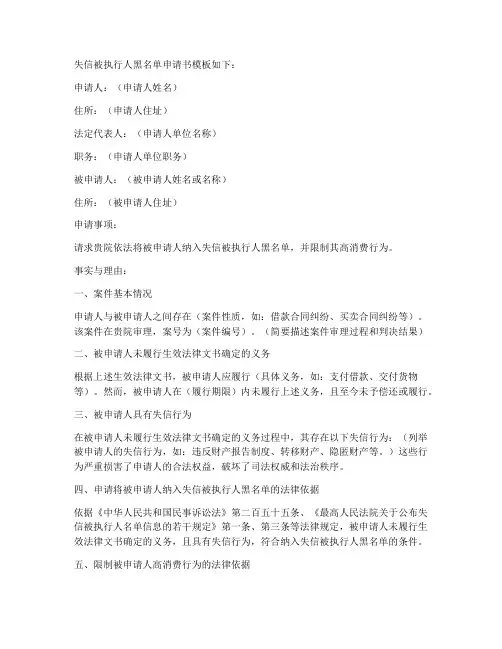 失信被执行人黑名单申请书模板