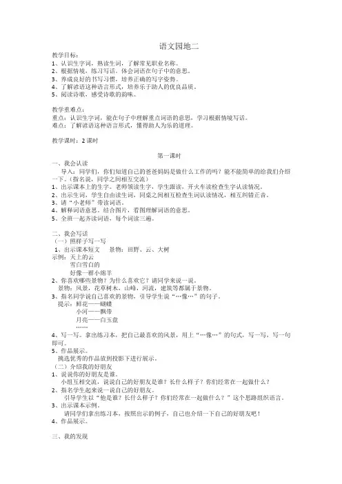 2020新部编(统编)版二年级语文下册第二单元《语文园地2》教案含反思