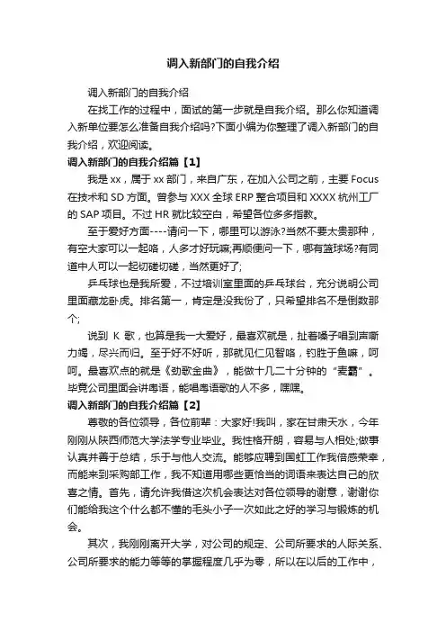 调入新部门的自我介绍