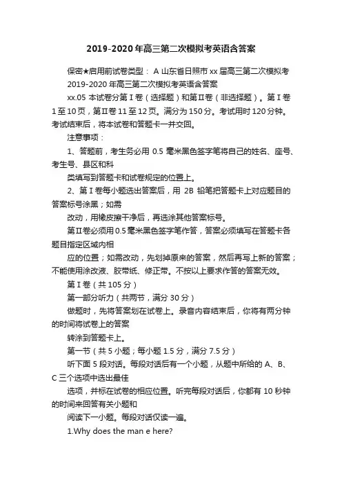 2019-2020年高三第二次模拟考英语含答案