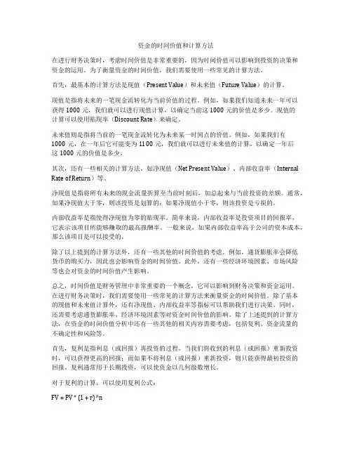 资金的时间价值和计算方法