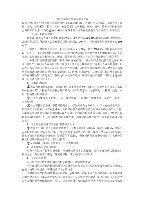 日语专业就业前景与就业方向