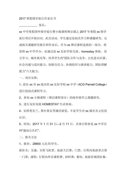 2017寒假修学旅行告家长书
