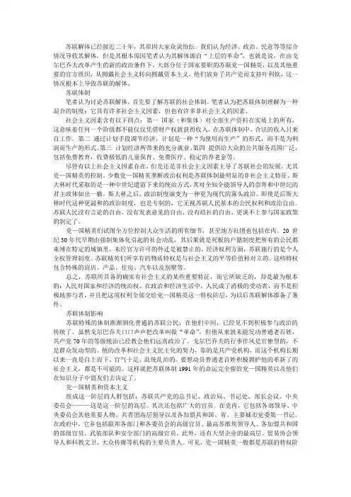 苏联解体