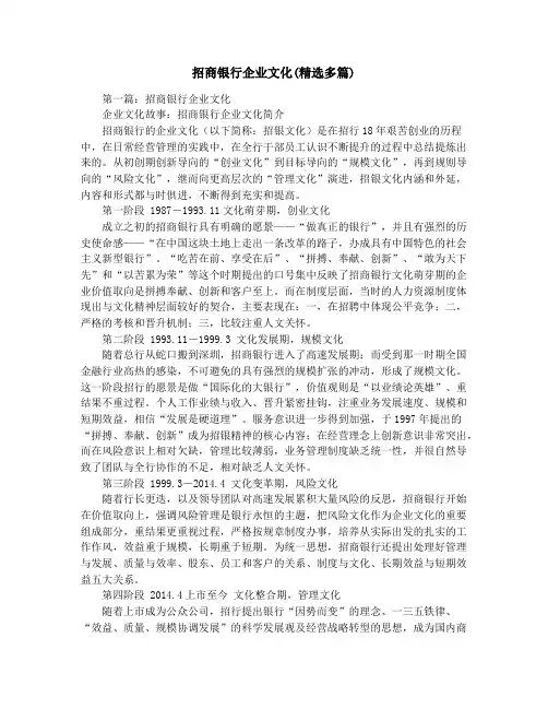 招商银行企业文化(精选多篇)