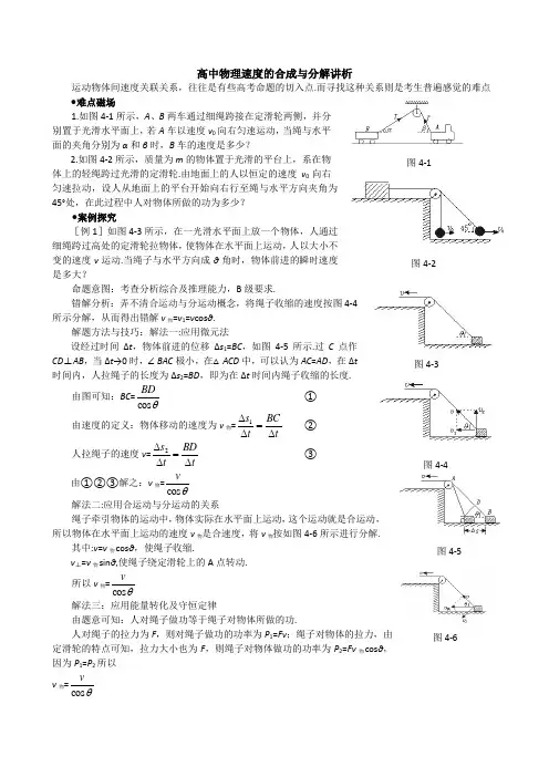 高中物理速度的合成与分解讲析