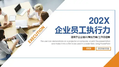 企业员工执行力企业培训PPT模板