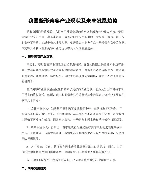 我国整形美容产业现状及未来发展趋势