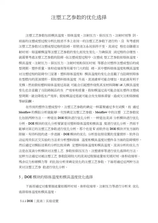 注塑工艺参数的优化选择