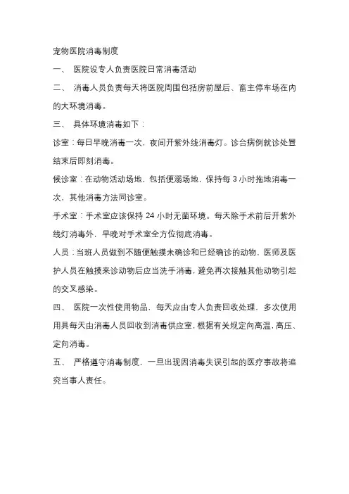 宠物医院消毒制度