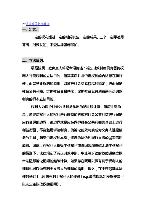 诉讼时效制度解读
