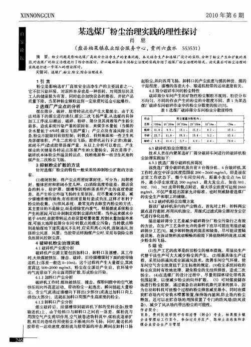 某选煤厂粉尘治理实践的理性探讨
