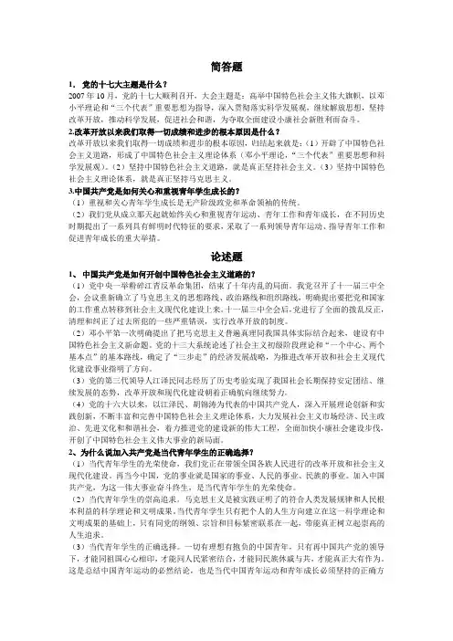 党课简答题