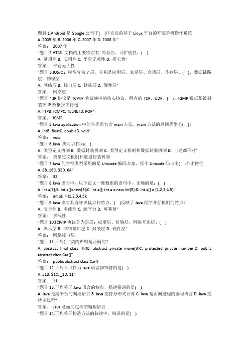 国开电大《移动开发技术导论》形考任务3答案
