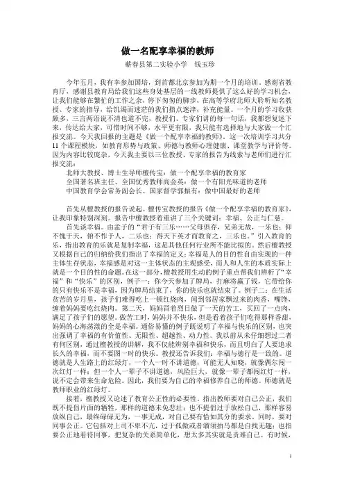 做一名配享幸福的教师