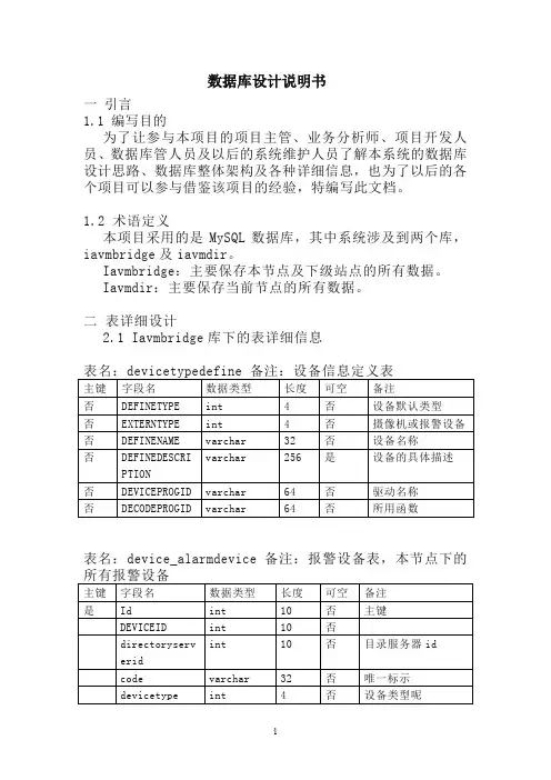 数据库设计说明书