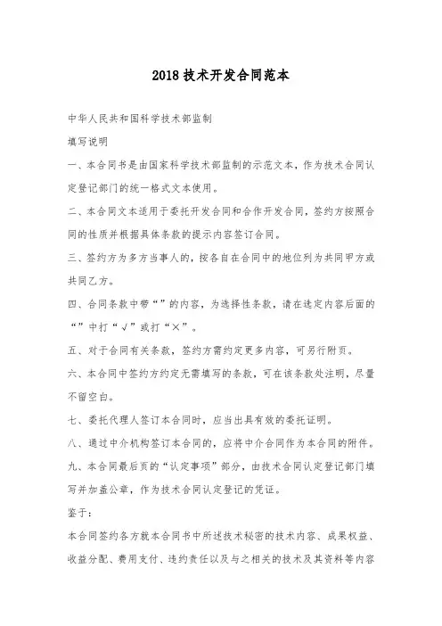 2018技术开发合同范本