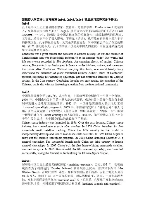 新视野大学英语1读写教程Unit1 3 4课后练习汉译英参考译文