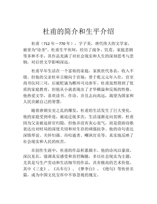 杜甫的简介和生平介绍