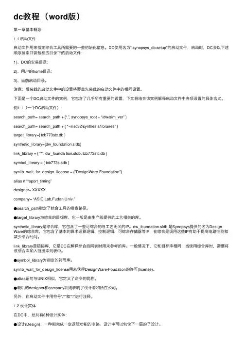 dc教程（word版）