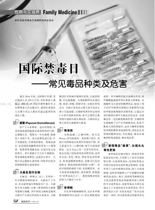国际禁毒日——常见毒品种类及危害