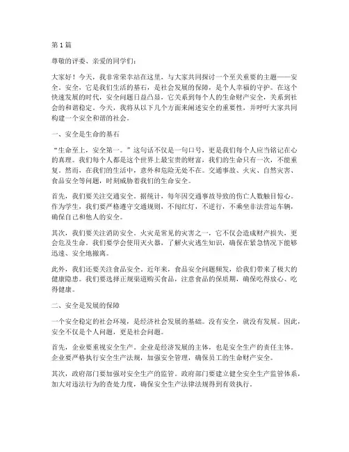 安全主题演讲比赛演讲稿(3篇)