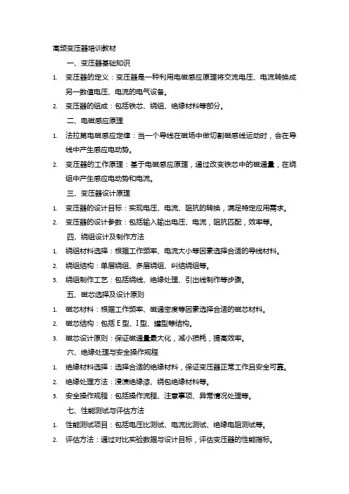 高频变压器培训教材
