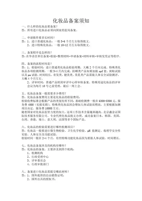 化妆品备案须知