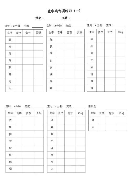 音序查字典专项练习(一年级下册)