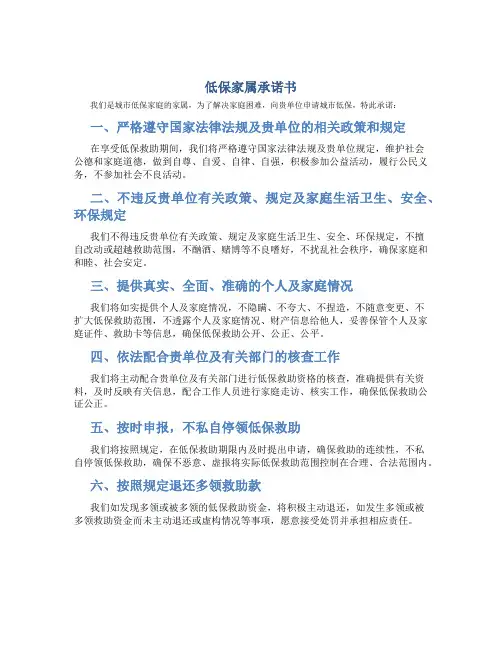 低保家属承诺书