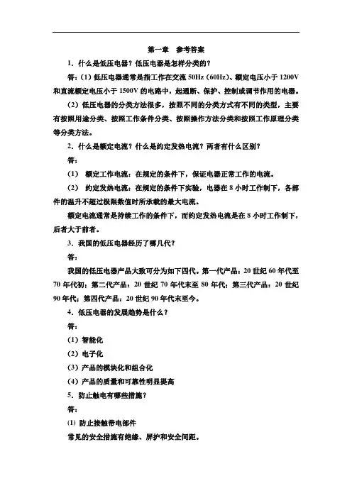机电控制与PLC技术课后习题答案